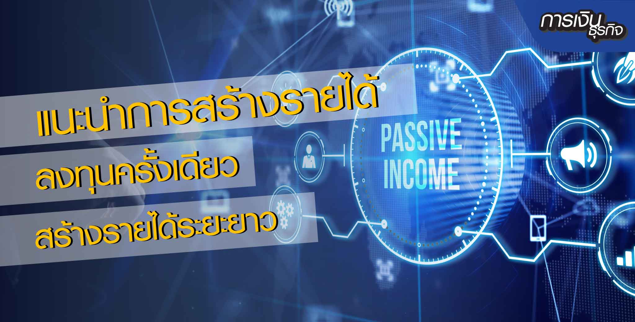  Passive Income