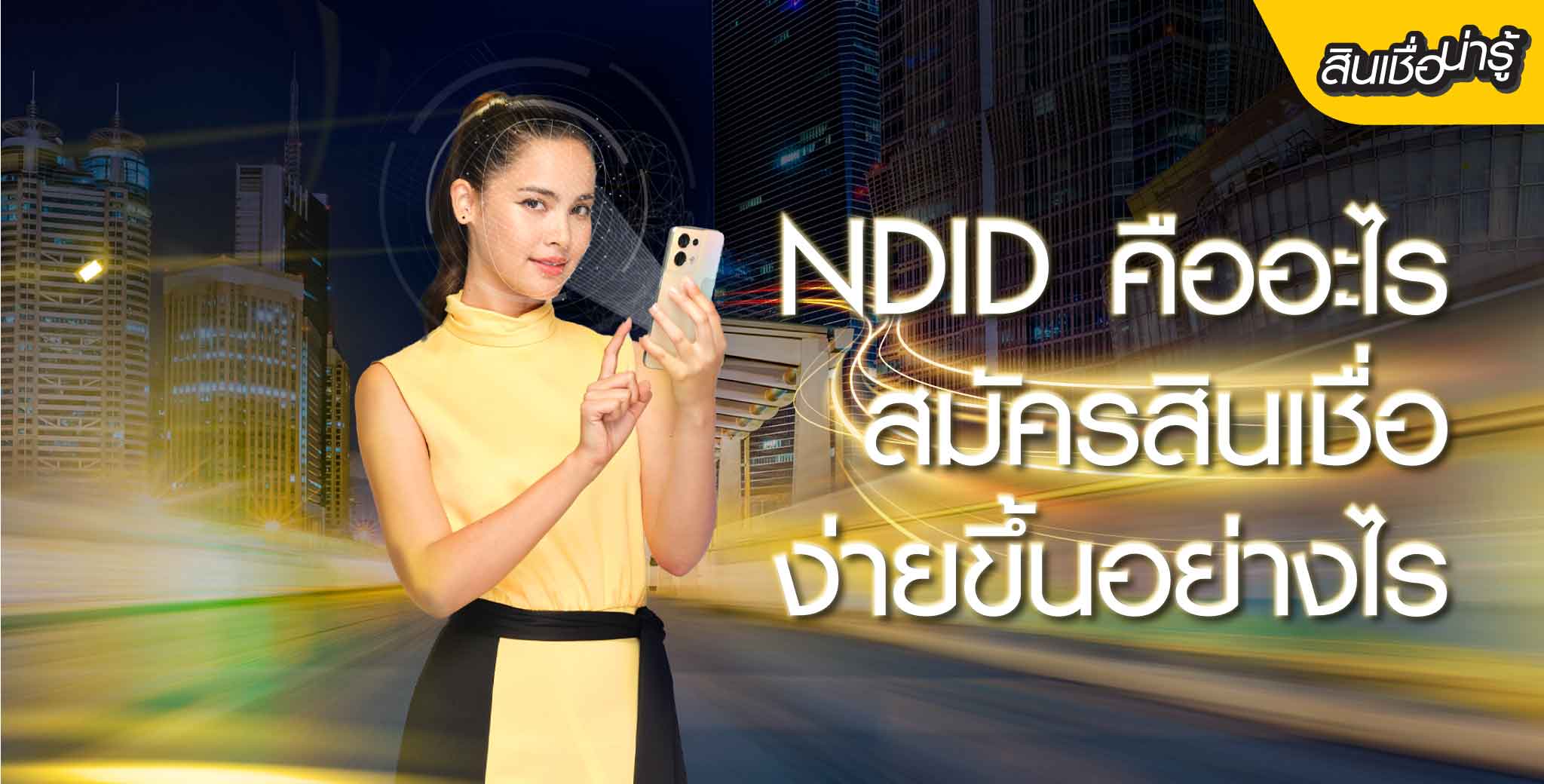 NDID คืออะไร 