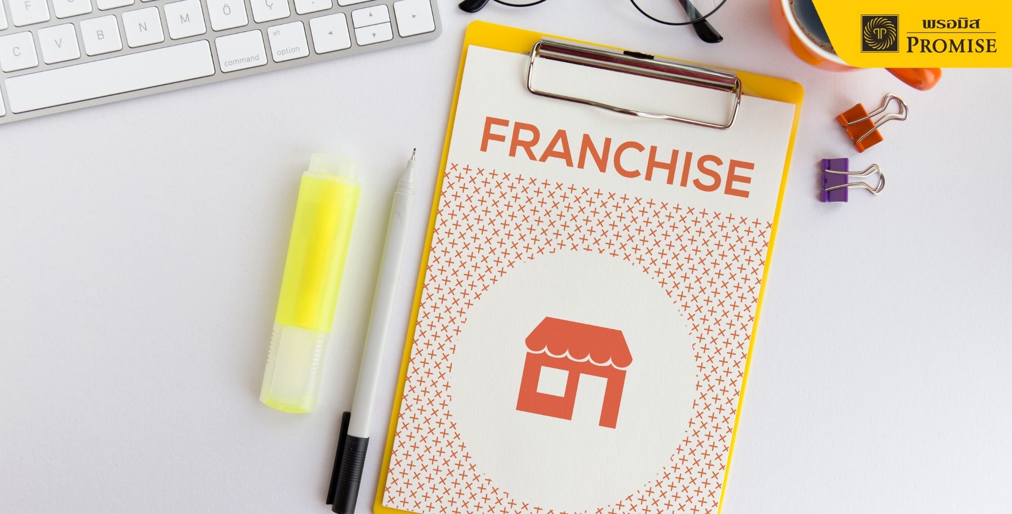 แฟรนไชส์ น่าลงทุน งบน้อย