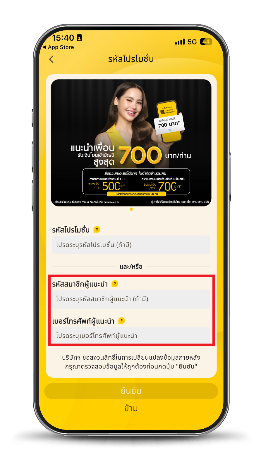 ตัวอย่างหน้าจอแนะนำเพื่อนสมัครพรอมิส